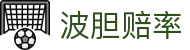 足球赛果波胆查询_历史比分记录与赛事预测参考
